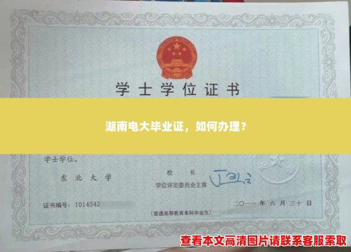 湖南电大毕业证,如何办理? 湖南电大毕业证,如何办理?