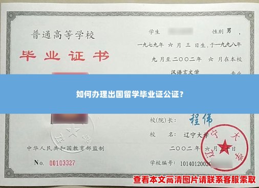 如何办理出国留学毕业证公证？