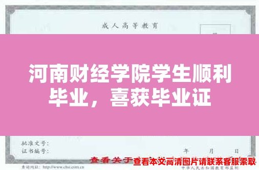 河南财经学院学生顺利毕业,喜获毕业证 河南财经学院学生顺利毕业,喜获毕业证