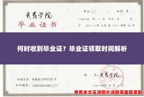 何时收到毕业证?毕业证领取时间解析 何时收到毕业证?毕业证领取时间解析