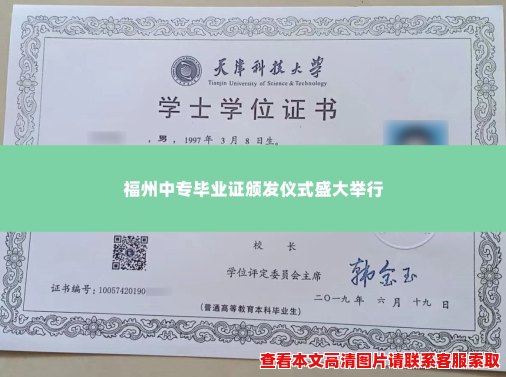 福州中专毕业证颁发仪式盛大举行 福州中专毕业证颁发仪式盛大举行
