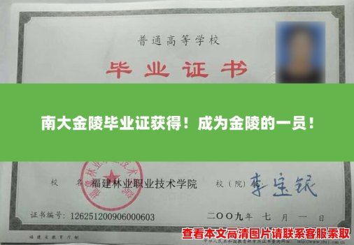 南大金陵毕业证获得！成为金陵的一员！