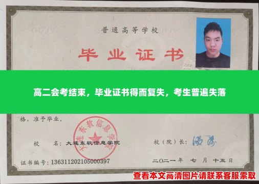 高二会考结束,毕业证书得而复失,考生普遍失落 高二会考结束,毕业证书得而复失,考生普遍失落