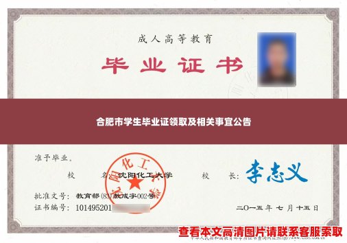 合肥市学生毕业证领取及相关事宜公告
