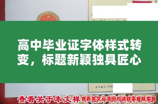 高中毕业证字体样式转变，标题新颖独具匠心