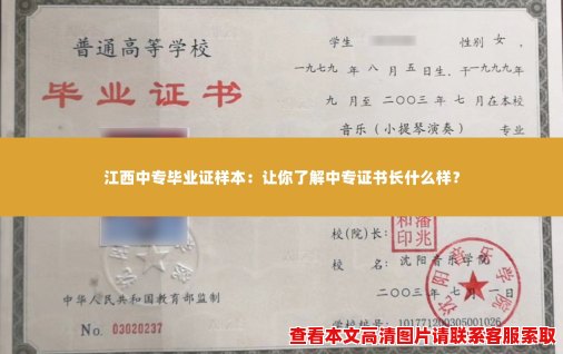 江西中专毕业证样本：让你了解中专证书长什么样？