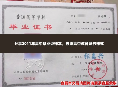 分享2011年高中毕业证样本,披露高中教育证书样式 分享2011年高中毕业证样本,披露高中教育证书样式