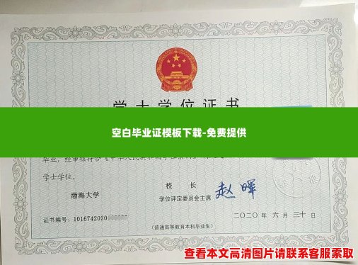 空白毕业证模板下载-免费提供 空白毕业证模板下载-免费提供