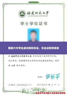 隆回六中学生成功顺利毕业,毕业证即将颁发 隆回六中学生成功顺利毕业,毕业证即将颁发