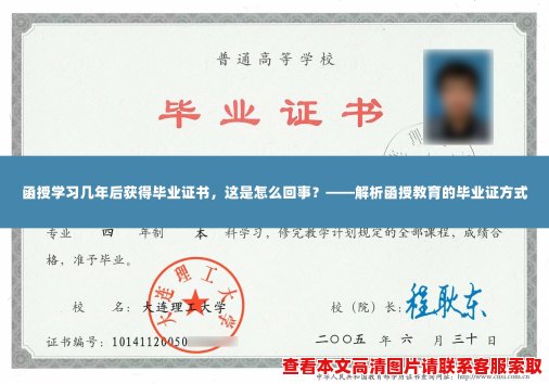 函授学习几年后获得毕业证书，这是怎么回事？——解析函授教育的毕业证方式