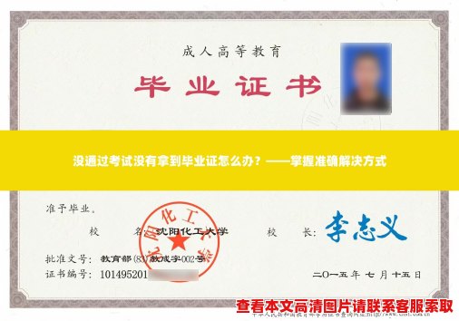 没通过考试没有拿到毕业证怎么办?——掌握准确解决方式 没通过考试没有拿到毕业证怎么办?——掌握准确解决方式