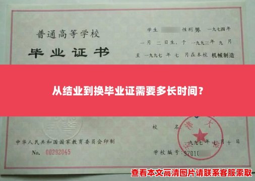 从结业到换毕业证需要多长时间? 从结业到换毕业证需要多长时间?