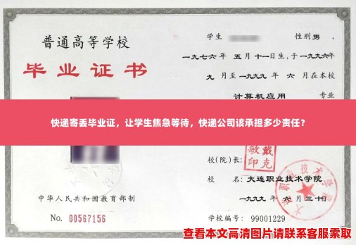 快递寄丢毕业证,让学生焦急等待,快递公司该承担多少责任? 快递寄丢毕业证,让学生焦急等待,快递公司该承担多少责任?