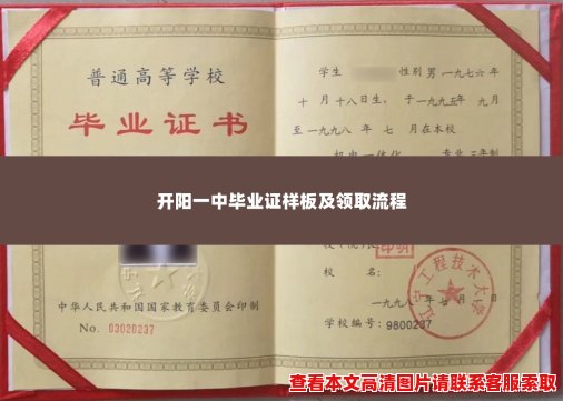 开阳一中毕业证样板及领取流程