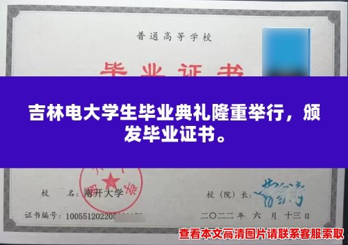 吉林电大学生毕业典礼隆重举行,颁发毕业证书。 吉林电大学生毕业典礼隆重举行,颁发毕业证书。