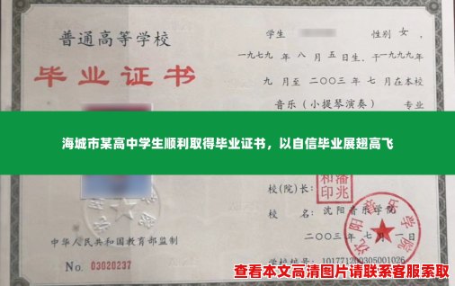 海城市某高中学生顺利取得毕业证书,以自信毕业展翅高飞 海城市某高中学生顺利取得毕业证书,以自信毕业展翅高飞