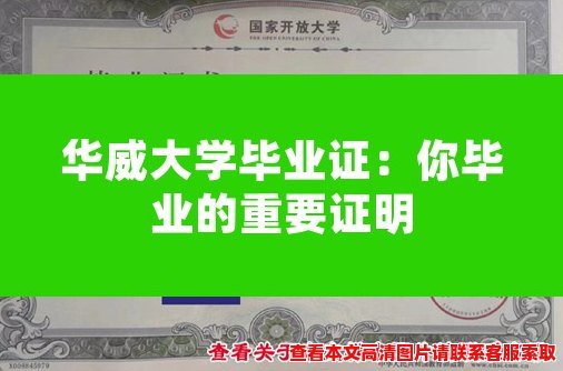 华威大学毕业证:你毕业的重要证明 华威大学毕业证:你毕业的重要证明