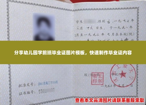 分享幼儿园学前班毕业证图片模板,快速制作毕业证内容 分享幼儿园学前班毕业证图片模板,快速制作毕业证内容