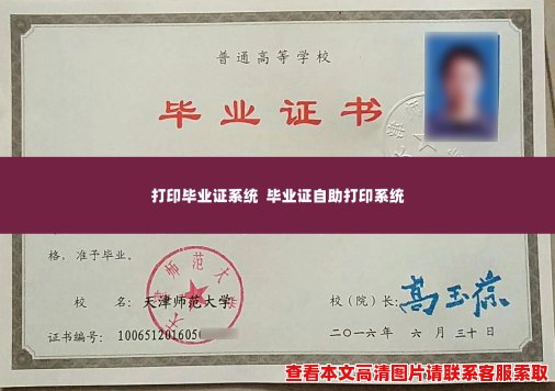 打印毕业证系统 毕业证自助打印系统 打印毕业证系统 毕业证自助打印系统