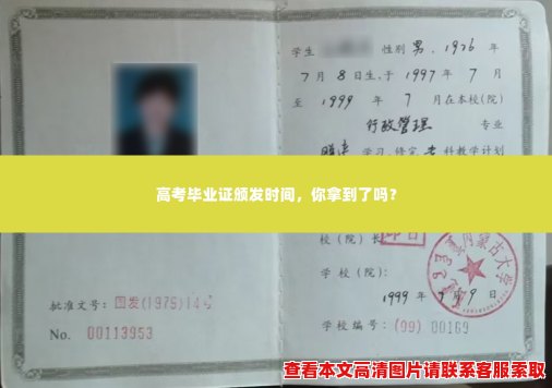 高考毕业证颁发时间,你拿到了吗? 高考毕业证颁发时间,你拿到了吗?