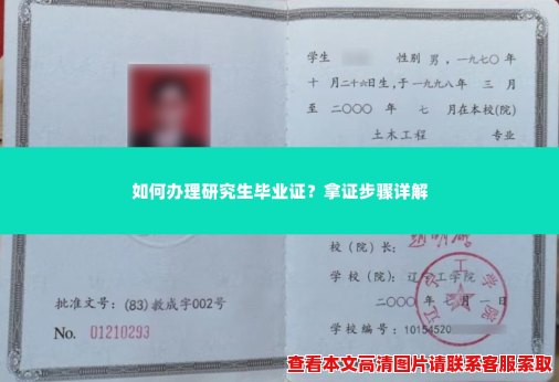 如何办理研究生毕业证？拿证步骤详解
