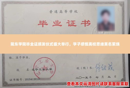陇东学院毕业证颁发仪式盛大举行,学子感慨离校思绪莫名萦绕 陇东学院毕业证颁发仪式盛大举行,学子感慨离校思绪莫名萦绕