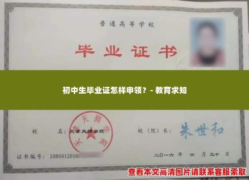 初中生毕业证怎样申领？- 教育求知