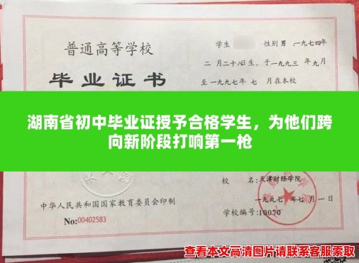 湖南省初中毕业证授予合格学生,为他们跨向新阶段打响第一枪 湖南省初中毕业证授予合格学生,为他们跨向新阶段打响第一枪