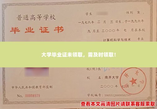 大学毕业证未领取,需及时领取! 大学毕业证未领取,需及时领取!