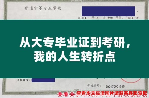 从大专毕业证到考研，我的人生转折点