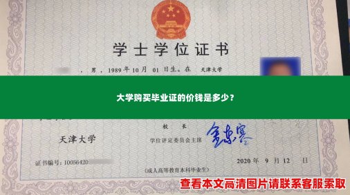 大学购买毕业证的价钱是多少? 大学购买毕业证的价钱是多少?