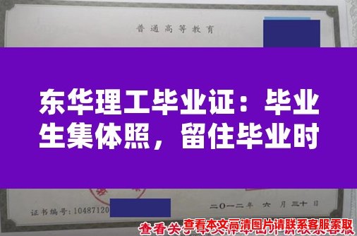 东华理工毕业证:毕业生集体照,留住毕业时的美好回忆 东华理工毕业证:毕业生集体照,留住毕业时的美好回忆