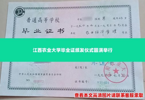 江西农业大学毕业证颁发仪式圆满举行