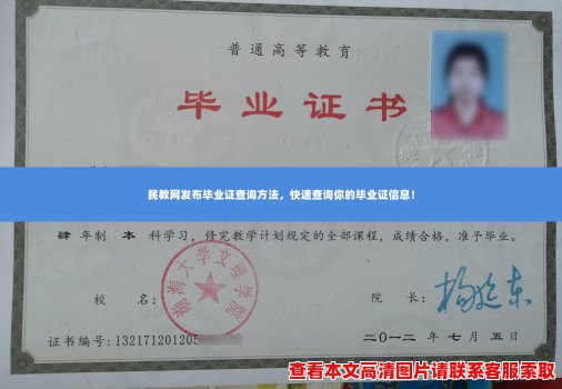 民教网发布毕业证查询方法,快速查询你的毕业证信息! 民教网发布毕业证查询方法,快速查询你的毕业证信息!