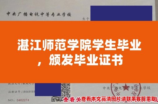 湛江师范学院学生毕业,颁发毕业证书 湛江师范学院学生毕业,颁发毕业证书