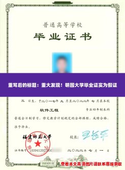 重大发现!明园大学毕业证实为假证 重大发现!明园大学毕业证实为假证