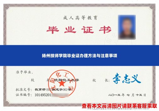 扬州技师学院毕业证办理方法与注意事项 扬州技师学院毕业证办理方法与注意事项