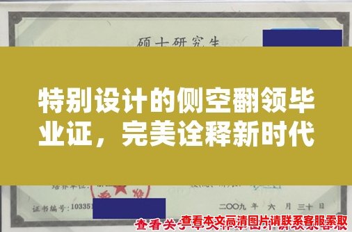 特别设计的侧空翻领毕业证，完美诠释新时代创新教育