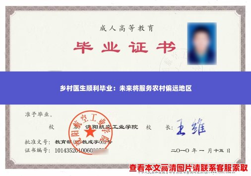 乡村医生顺利毕业:未来将服务农村偏远地区 乡村医生顺利毕业:未来将服务农村偏远地区
