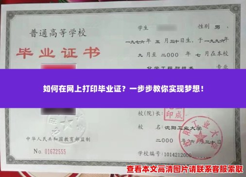 如何在网上打印毕业证？一步步教你实现梦想！
