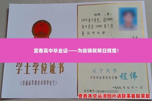 宜春高中毕业证——为你铸就明日辉煌! 宜春高中毕业证——为你铸就明日辉煌!