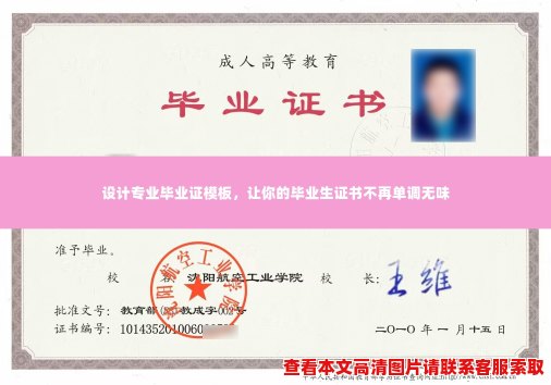 设计专业毕业证模板,让你的毕业生证书不再单调无味 设计专业毕业证模板,让你的毕业生证书不再单调无味
