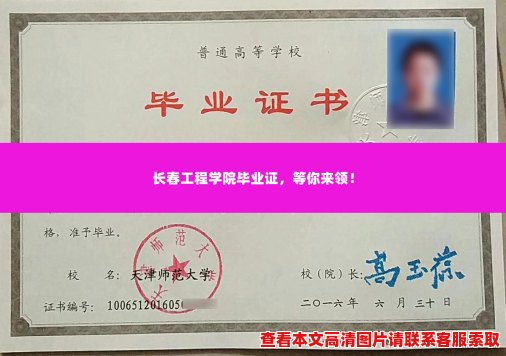 长春工程学院毕业证,等你来领! 长春工程学院毕业证,等你来领!