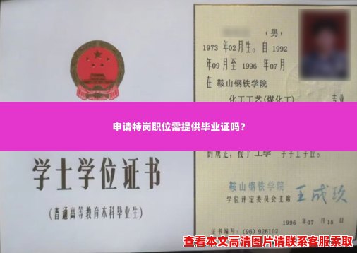 申请特岗职位需提供毕业证吗? 申请特岗职位需提供毕业证吗?
