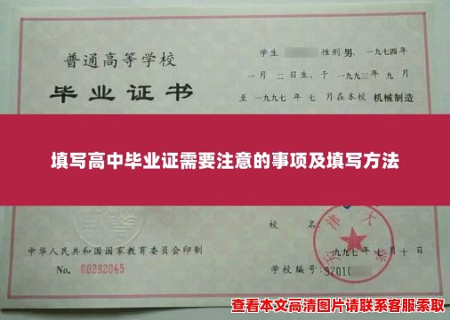 填写高中毕业证需要注意的事项及填写方法 填写高中毕业证需要注意的事项及填写方法