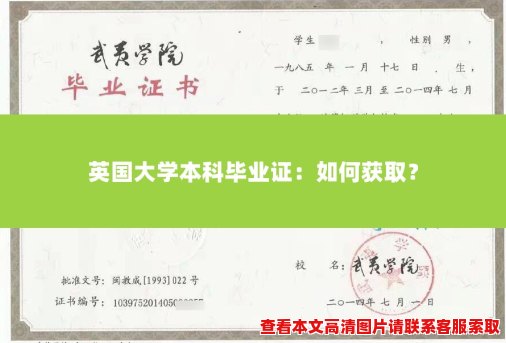 英国大学本科毕业证:如何获取? 英国大学本科毕业证:如何获取?