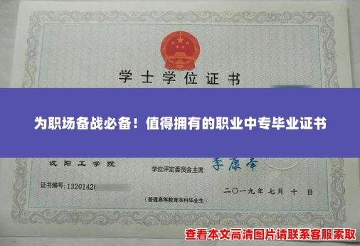 为职场备战必备！值得拥有的职业中专毕业证书