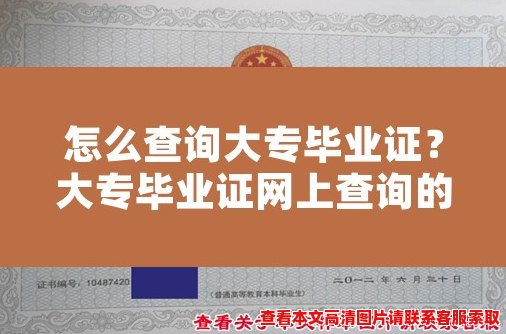 怎么查询大专毕业证？大专毕业证网上查询的方法分享