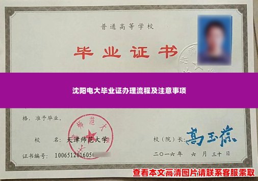 沈阳电大毕业证办理流程及注意事项 沈阳电大毕业证办理流程及注意事项
