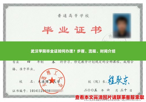 武汉学院毕业证如何办理？步骤、流程、时间介绍